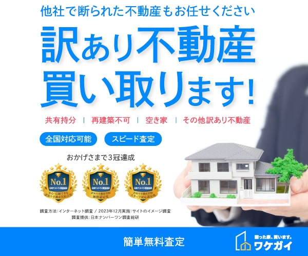 ワケガイ