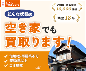 LIXIL不動産ショップのバナー