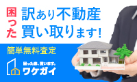 ワケガイのバナー